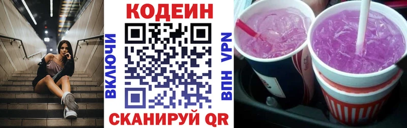 цена   Рубцовск  OMG как войти  Кодеиновый сироп Lean напиток Lean (лин) 